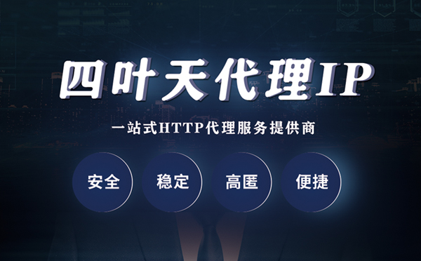 【丹阳代理IP】代理ip客户端使用教程