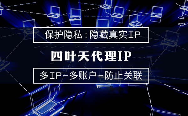 【丹阳代理IP】什么是代理ip池？如何提高代理服务器的网速